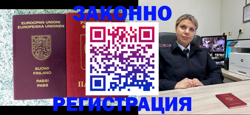 прописка законно в Красном Сулине