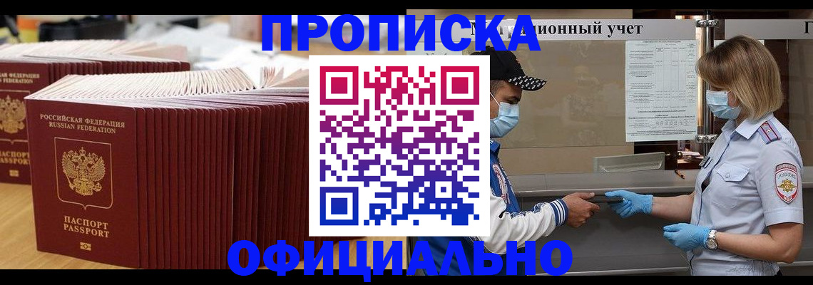 временная регистрация в Красном Сулине